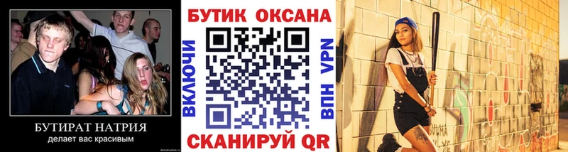 БУТИРАТ 99%  Купить закладки  Нытва 